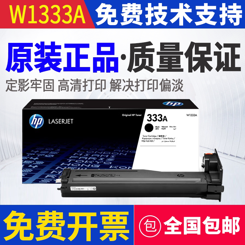 惠普333A碳粉盒(W1333A)黑色/鼓粉分离/7400页 - 实物图