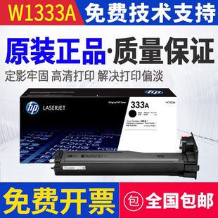 惠普333A碳粉盒(W1333A)黑色/鼓粉分离/7400页
