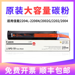 2224N 佳能NPG59原装 2202DN IR2204TN L碳粉2425 2206AD粉盒2002g