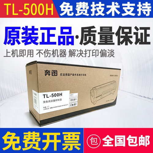原装 奔图 TL-500H P4000 P5000 M7600 打印机墨粉碳粉粉盒鼓组件