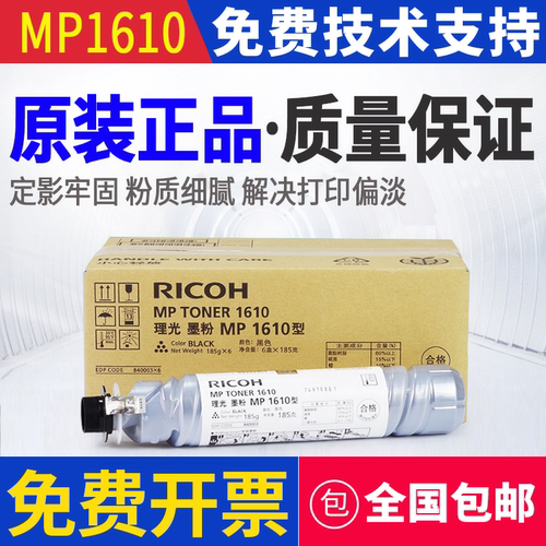 原装理光1610粉盒MP 1812L 2011LD碳粉MP2012 1911 2000SP墨粉