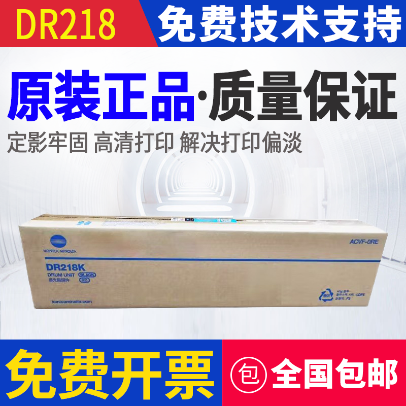 原装 柯尼卡美能达 DR218硒鼓 C226i C266i C286i 套鼓感光鼓组件
