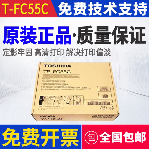 原装东芝FC55C废粉盒5516 6516 7516 6527 7527AC 7506 6506 5506