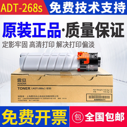 原装 震旦 ADT-268S AD268 AD308 墨粉碳粉粉盒