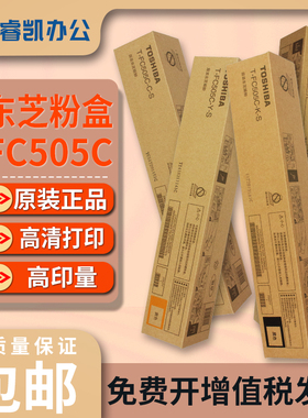 原装东芝T-FC505C粉盒2000AC 2500 2505 3005 3505 4505 5005碳粉