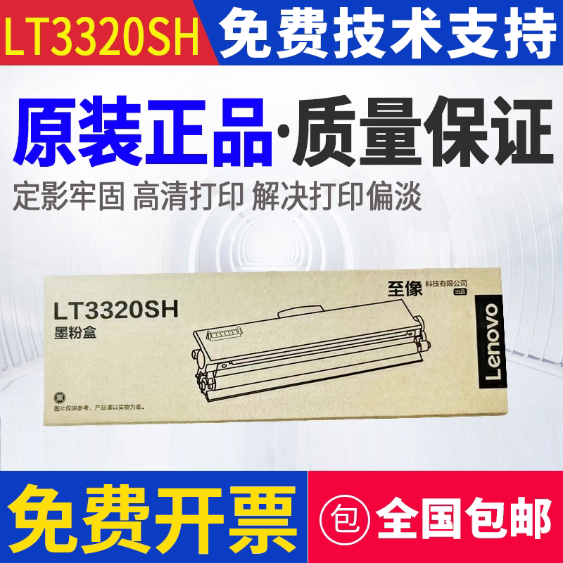 原装 联想 LT3320SH LD3320硒鼓G338DNS GM339DNS打印机墨粉粉盒