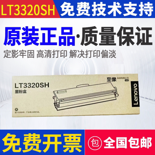 原装 联想 LT3320SH LD3320硒鼓G338DNS GM339DNS打印机墨粉粉盒