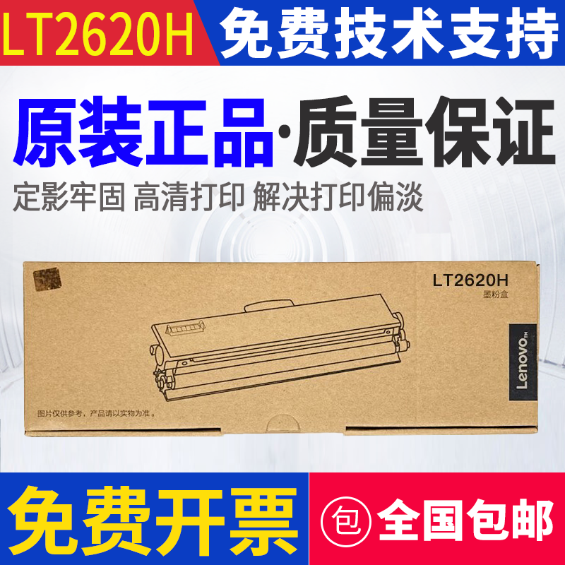 原装联想LT2620H硒鼓G263DNS GM266DNS GM268DNAS打印机墨粉粉盒