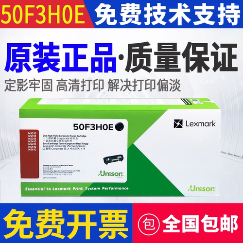 利盟碳粉盒(50F3H0E)黑色/5000页