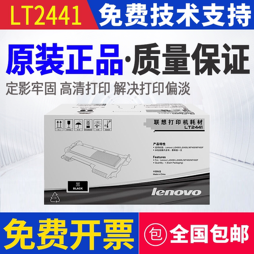 原装联想LT2441粉盒LJ2400 M7400硒鼓M7450F M3410 M3420墨粉