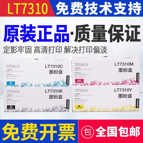 原装 联想 LT7310 CM7310DNW CM7810DXF 打印机墨粉粉盒