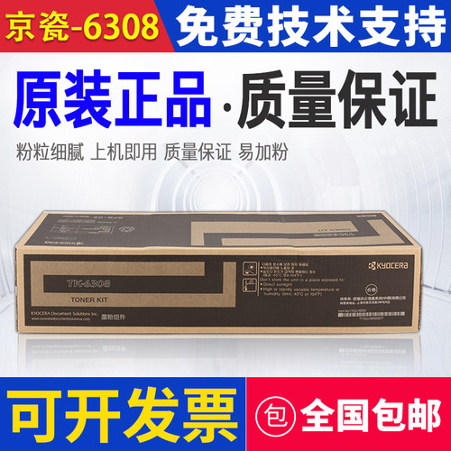 原装京瓷tk-6308粉盒45005500