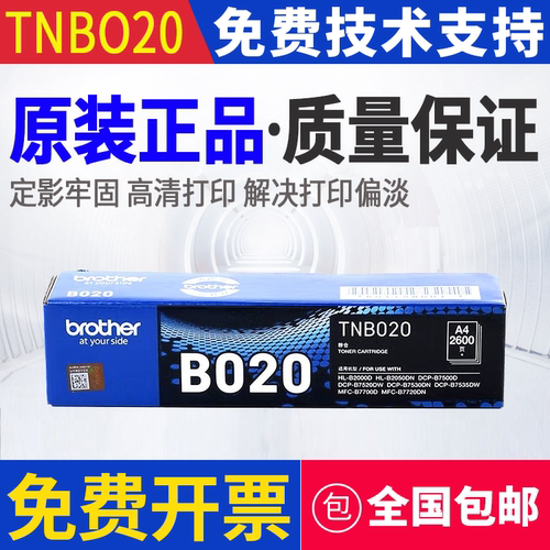 原装 兄弟 DRB020 HL-B2000D B2050DN HL-B2158W HL-B2188DW 硒鼓