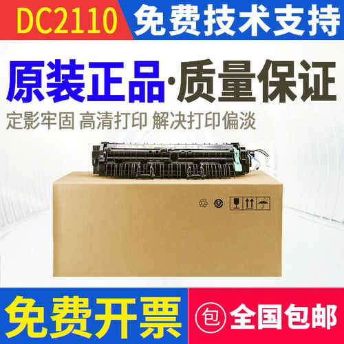 原装富士施乐s1810 s2011 2110 2520 2150 2350定影器 定影组件