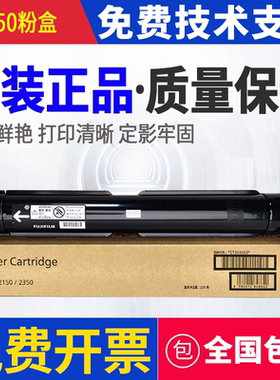 富士胶片2150n墨粉2350NDA粉盒CT203552墨粉 2150N/2350NDA