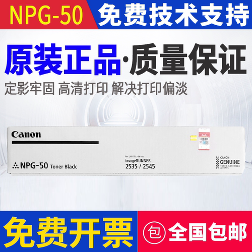 原装佳能NPG-50粉盒 佳能 iR2535i iR2545i 碳粉墨粉粉盒