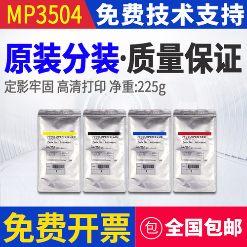 原装理光MPC3503载体c2003 c2503 c3003铁粉5503 6003 4503显影剂