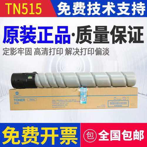 原装 柯尼卡美能达 TN515 B458 B558 墨粉碳粉粉盒粉仓