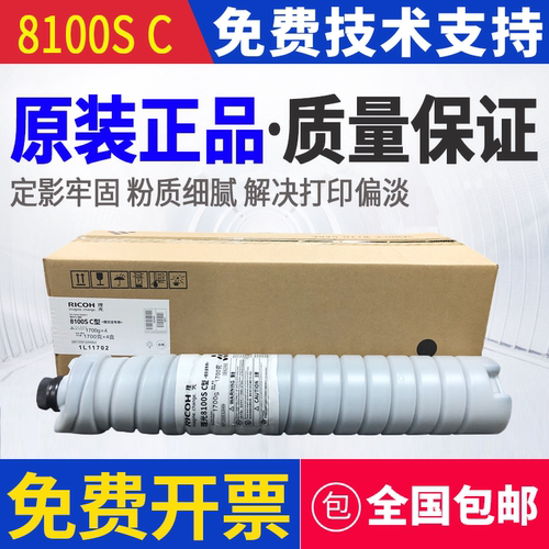 理光原装8100S C型 墨粉 粉瓶 8110 8120 工程机 粉盒粉仓 828281