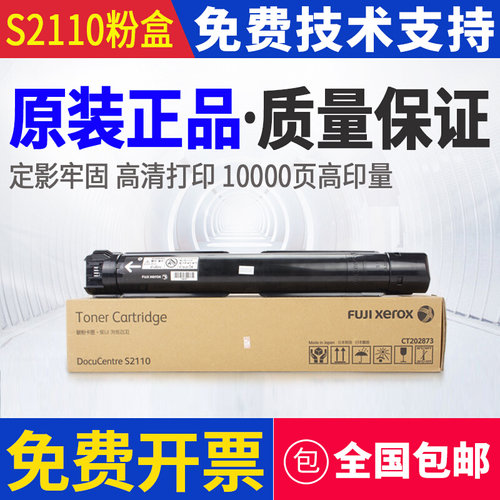 原装全录s2110粉盒2011 2520 s1810 2220 2420 2010 2320墨粉碳粉