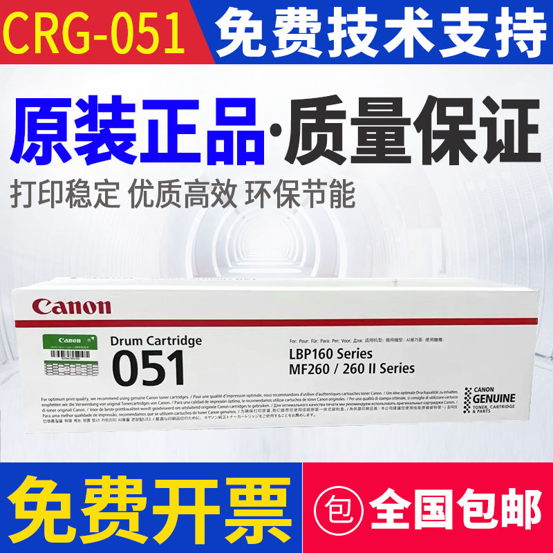 原装佳能 051 LBP161DN 162DW MF263 264套鼓MF266DN 269DW硒鼓