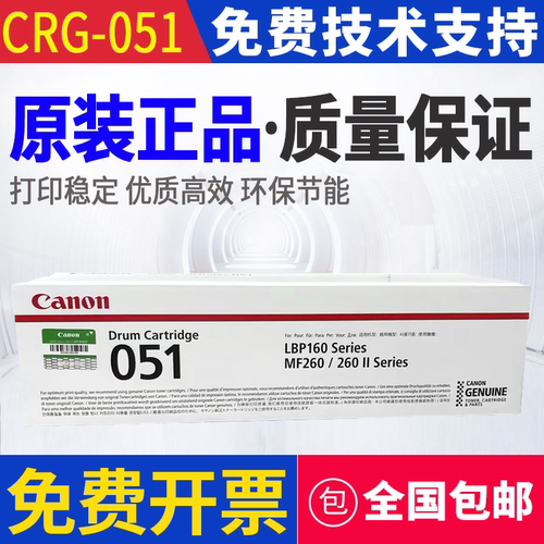 原装佳能 051 LBP161DN 162DW MF263 264套鼓MF266DN 269DW硒鼓