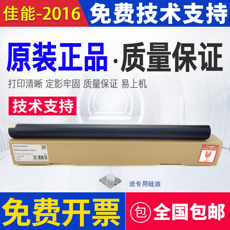 佳能iR2002G定影膜20162204N