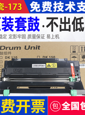 原装京瓷dk-173硒鼓FS-1320D M2530dn 2135 P2035d 1130 2030套鼓