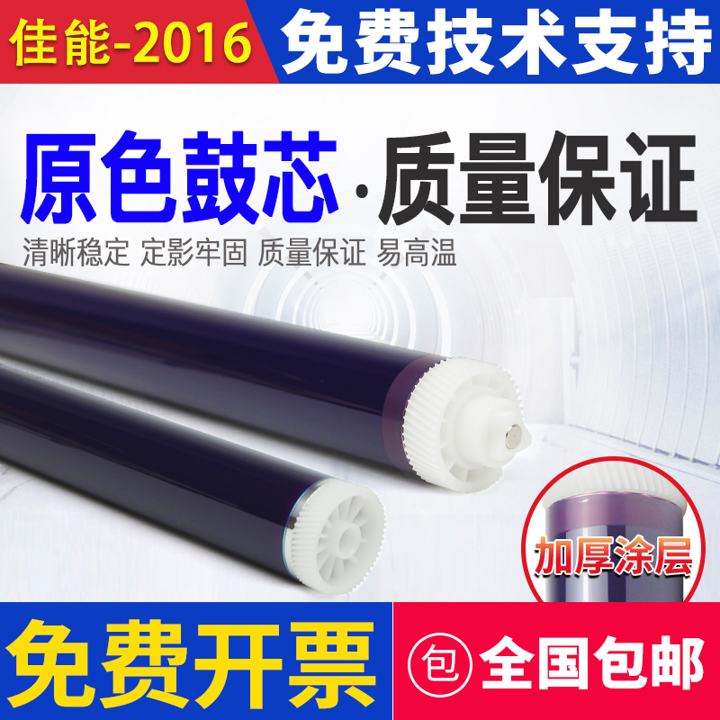 佳能20162420l2204n鼓芯