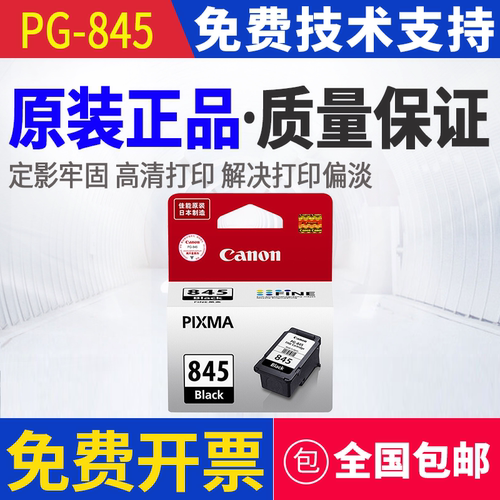 原装佳能PG-845 846 TS208 308 3180 3380 3480 3680 mx498墨盒