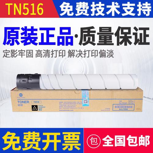 原装 柯美 柯尼卡美能达 TN516 458E 558E 658E 墨粉 碳粉 粉盒