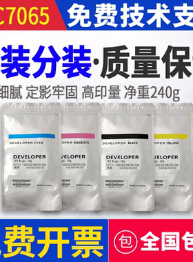 原装佳能c7065载体c7055 c7260 c7270 c9280 c9075铁粉c9065