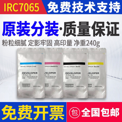 原装佳能c7065载体c7055 c7260 c7270 c9280 c9075铁粉c9065
