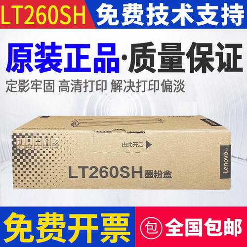 原装 联想 LT260SH LD260S G262DN GM265DN 266DNS 墨粉粉盒硒鼓