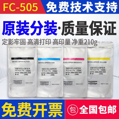 东芝FC-505载体2500c 2505c 3005 2000AC 3505 4505 5005铁粉原装