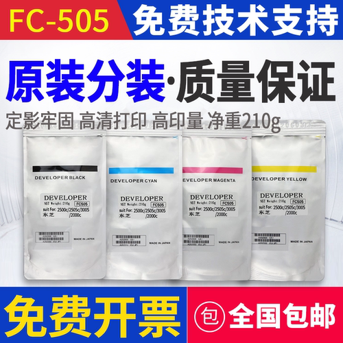 东芝FC-505载体2500c 2505c 3005 2000AC 3505 4505 5005铁粉原装
