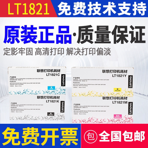 原装联想LT1821K CS1821 CS1831 CM7120W CM7110W 黑色墨粉粉盒