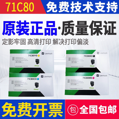 原装 利盟71C80K0黑色粉盒CS730 CS735 CX730 CX735打印机墨粉