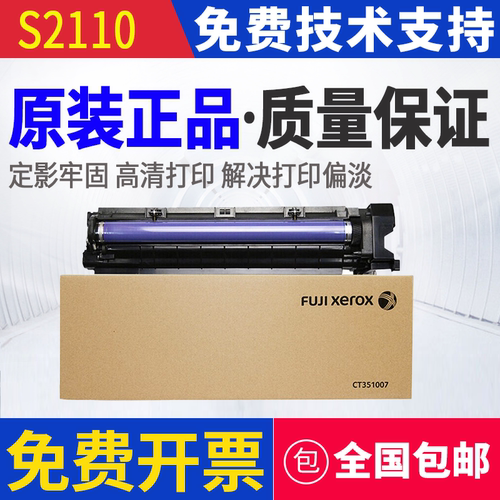 原装富士 施乐s2011 1810 s2110套鼓2520 2010硒鼓2420感光鼓组件