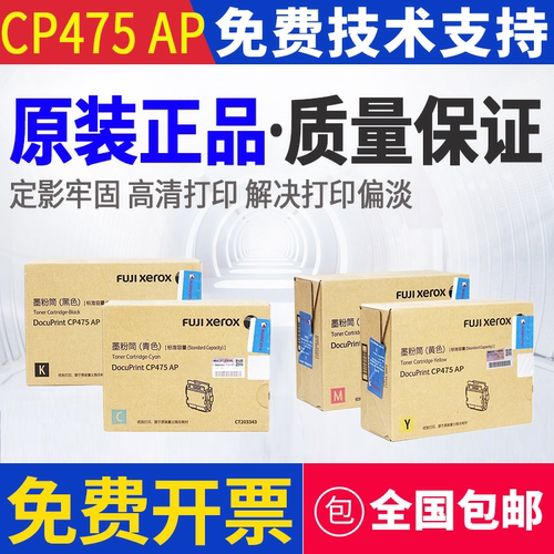 原装 富士施乐C3321 C4421 CP475AP激光打印机墨粉 粉盒 硒鼓