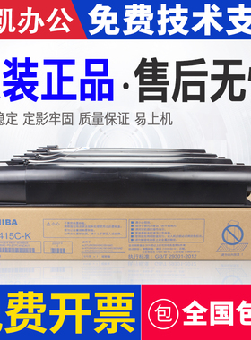 原装东芝FC-415C粉盒4515 5015 2010 2510 2515 3015 3515 ac碳粉
