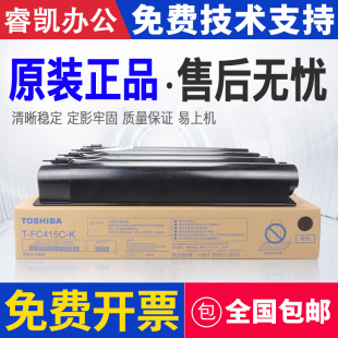 5015 2010 3515 东芝FC ac碳粉 3015 415C粉盒4515 2515 原装 2510