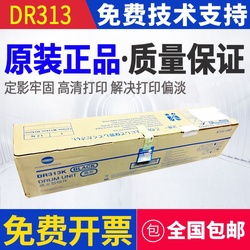 原装DR313硒鼓 柯尼卡美能达C308 458 558 C368套鼓 感光鼓组件