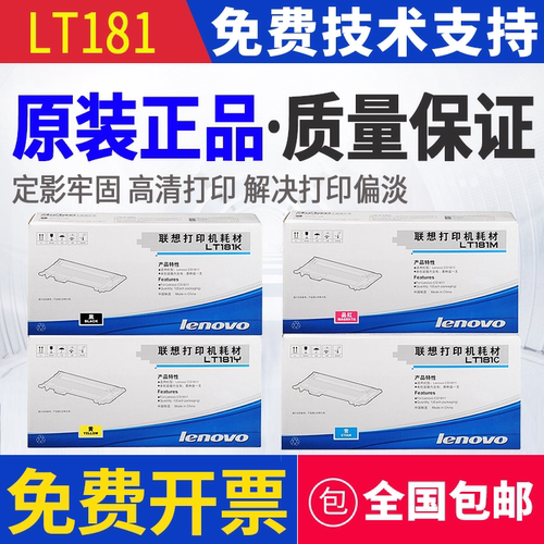 原装联想LT181K C M Y 墨粉盒 联想CS1811黑色彩色碳粉 粉盒