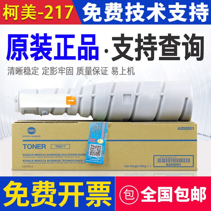 原装 柯美 美能达TN217粉盒 BH223 283 7828复印机碳粉 墨粉 粉仓