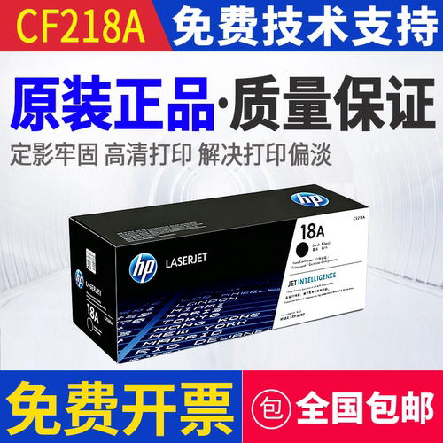 原装惠普HP218A M104w 132a粉盒132NW 132snw fn fp fw打印机硒鼓