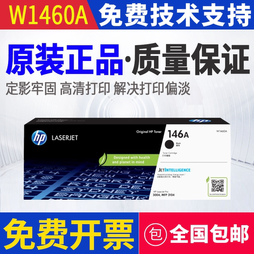原装惠普HP W1460A M3104fdw 3104fdn 3004dn打印机硒鼓3004dw