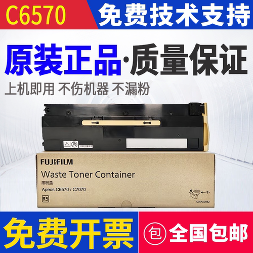 原装富士施乐C3070 C3570 C4570 C5570 C6570 7070废粉盒废粉仓R5