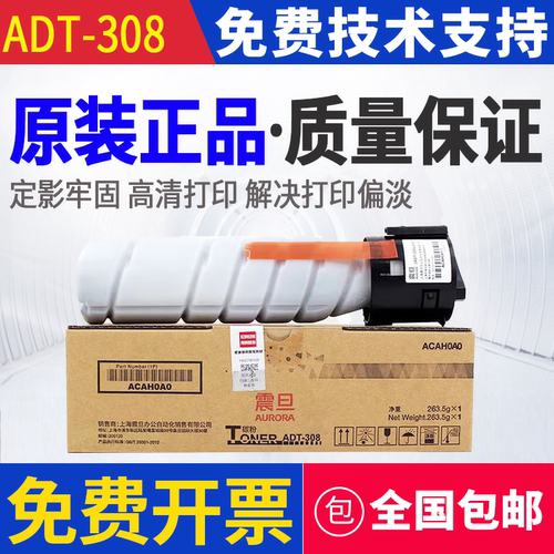 原装 震旦 ADT-308S AD 228e 248e 268e 308e 墨粉碳粉粉盒