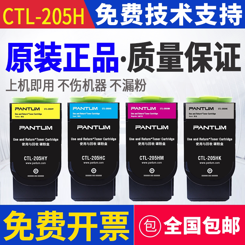 原装 奔图 CTL-205HK HC HM HY CP2505DN 金光红版墨粉碳粉粉盒